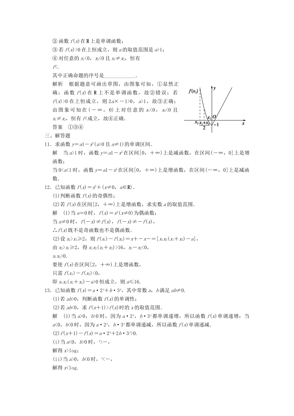 （广东专用）高考数学一轮复习 第二章 函数与基本初等函数 第2讲 函数的单调性与最值 文（含解析）-人教版高三全册数学试题_第3页