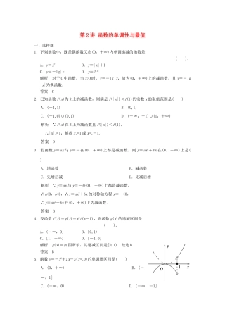 （广东专用）高考数学一轮复习 第二章 函数与基本初等函数 第2讲 函数的单调性与最值 文（含解析）-人教版高三全册数学试题