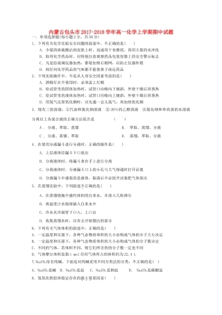 内蒙古包头市高一化学上学期期中试题-人教版高一全册化学试题