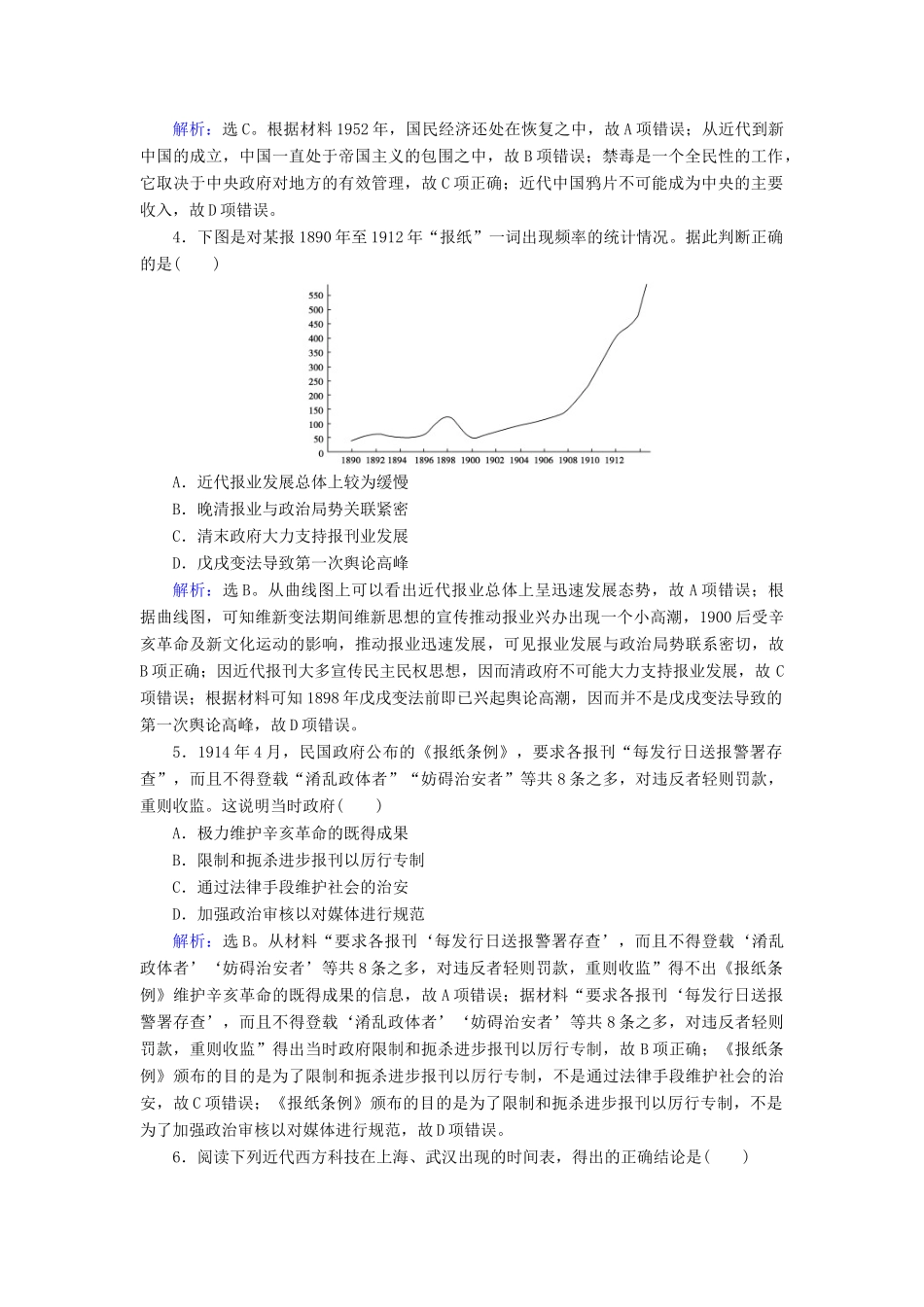 高考历史大一轮复习 必考部分 第八单元 工业文明冲击下的近代中国经济与近现代社会生活的变迁 第19讲 中国近现代社会生活的变迁课下达标练 新人教版-新人教版高三全册历史试题_第2页