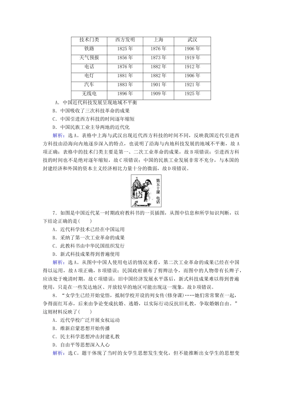 高考历史大一轮复习 必考部分 第八单元 工业文明冲击下的近代中国经济与近现代社会生活的变迁 第19讲 中国近现代社会生活的变迁课下达标练 新人教版-新人教版高三全册历史试题_第3页