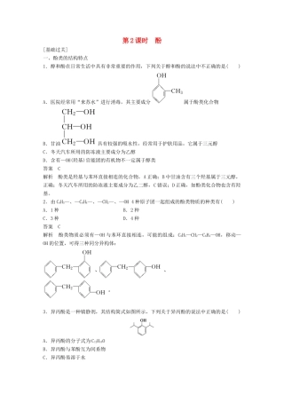 高中化学 第三章 烃的含氧衍生物 第一节 第2课时《酚》习题分层测评 新人教版选修5-新人教版高二选修5化学试题