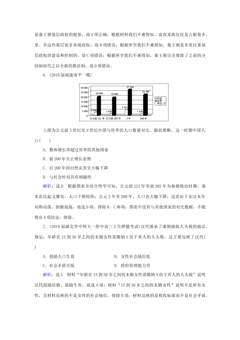 （通史版）高考历史一轮复习 模块1 第2单元 古代中华文明的形成——秦汉 第4讲 秦汉时期的政治和经济练习 新人教版-新人教版高三全册历史试题_第3页