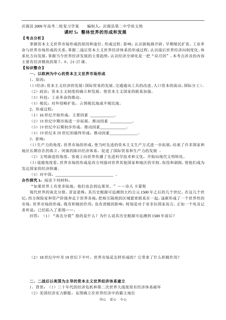 课时5：整体世界的形成和发展_第1页