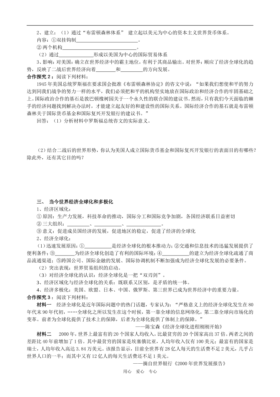 课时5：整体世界的形成和发展_第2页