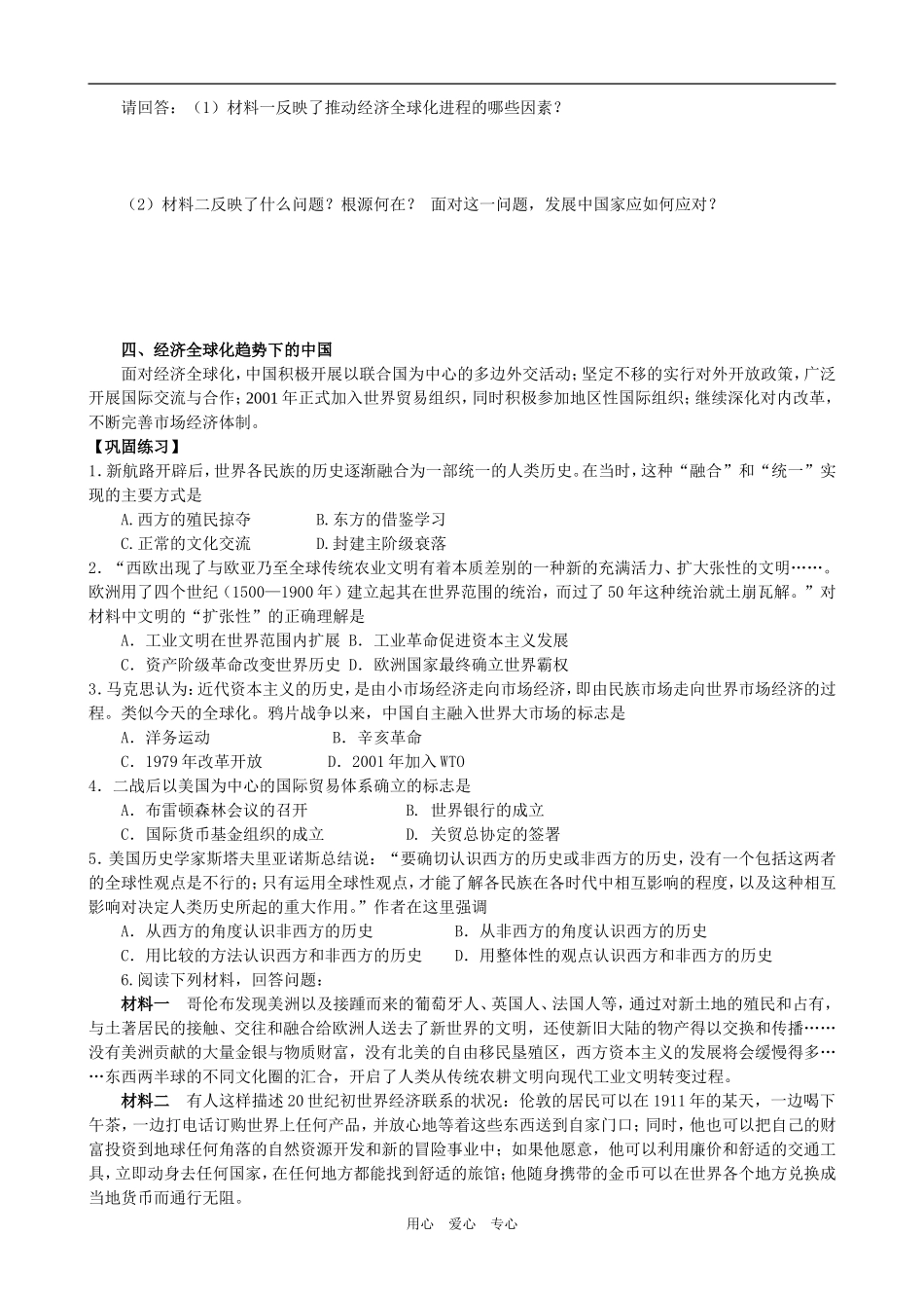 课时5：整体世界的形成和发展_第3页