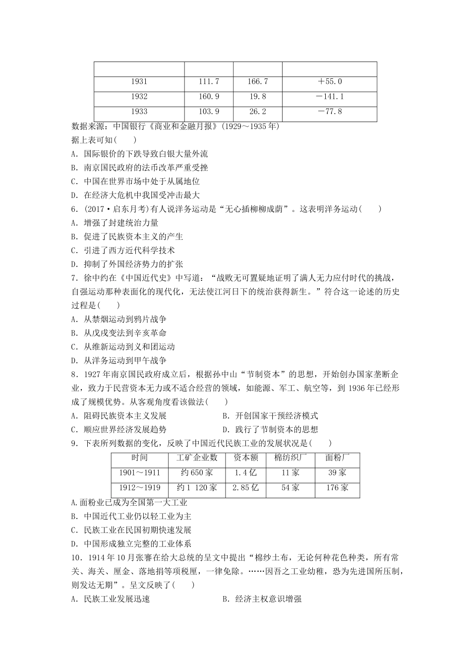 （江苏专用）高考历史一轮复习 考点强化练 第72练 世界市场与中国近代经济-人教版高三全册历史试题_第2页