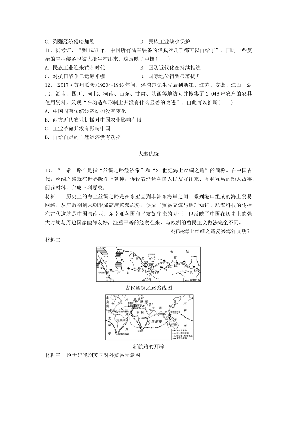 （江苏专用）高考历史一轮复习 考点强化练 第72练 世界市场与中国近代经济-人教版高三全册历史试题_第3页