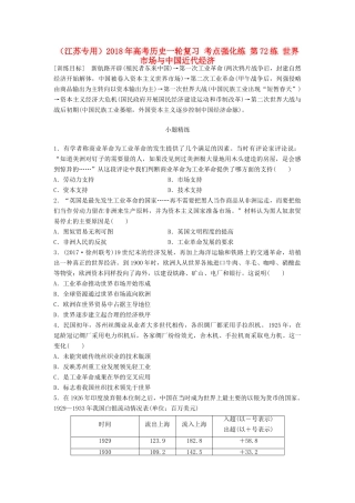 （江苏专用）高考历史一轮复习 考点强化练 第72练 世界市场与中国近代经济-人教版高三全册历史试题