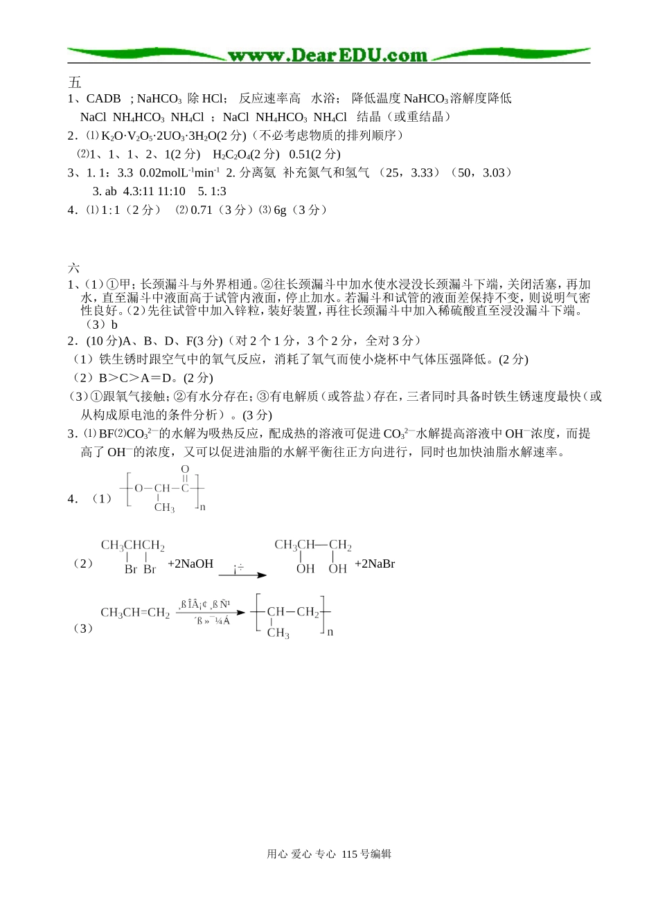 二卷练习答案(5-8)_第1页