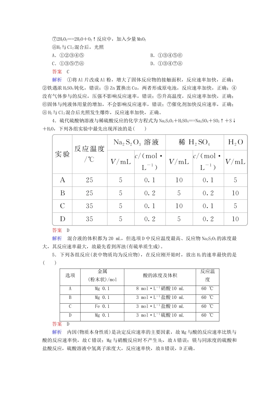 云南省峨山彝族自治县高三化学周练汇编 第二十一周-人教版高三全册化学试题_第2页