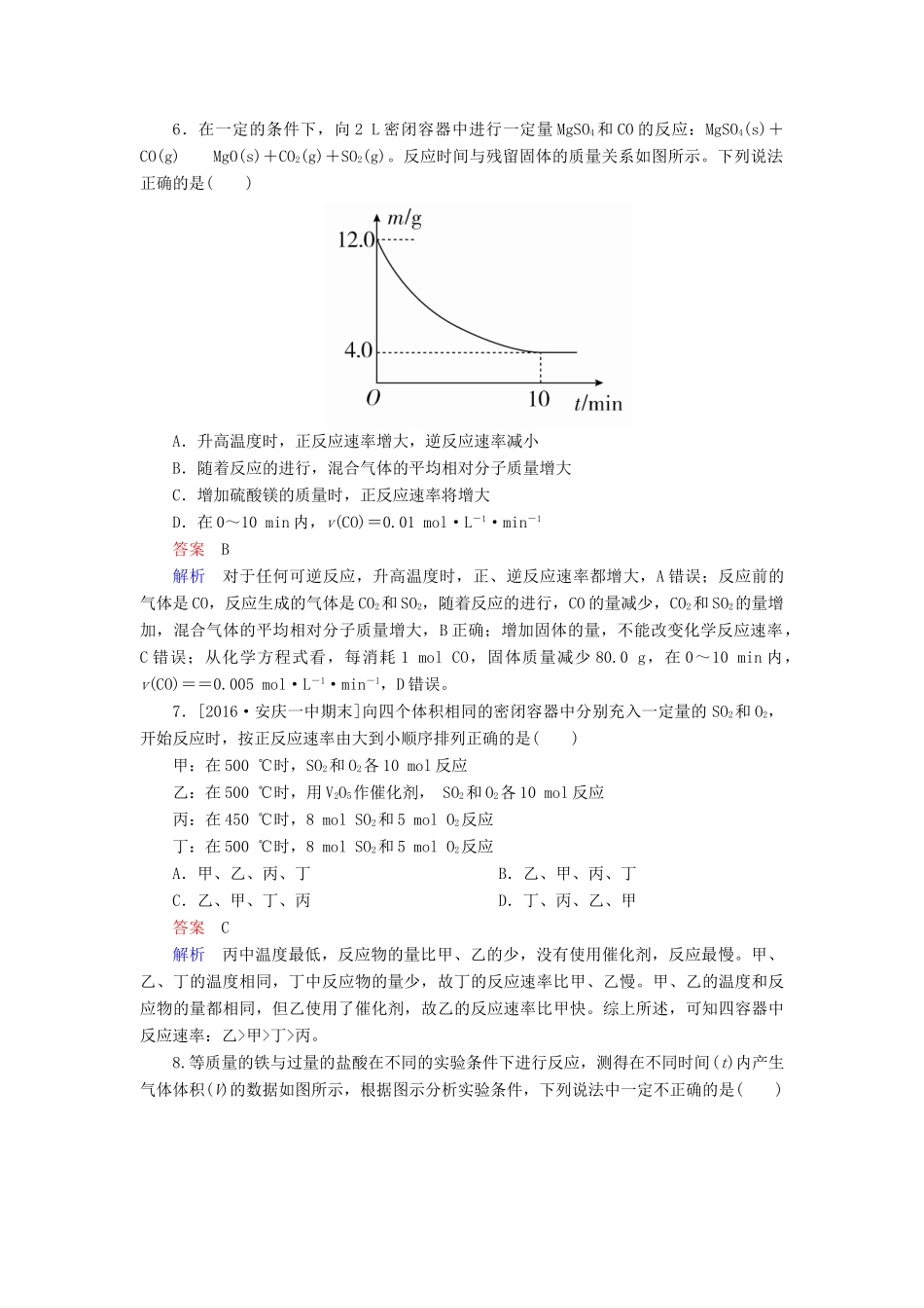 云南省峨山彝族自治县高三化学周练汇编 第二十一周-人教版高三全册化学试题_第3页