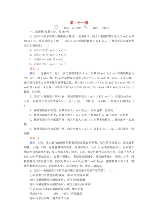 云南省峨山彝族自治县高三化学周练汇编 第二十一周-人教版高三全册化学试题