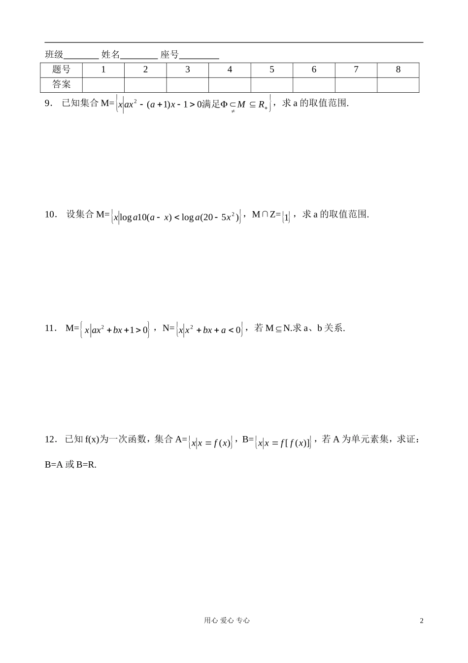 高考数学第一轮总复习 002集合2精品同步练习 新人教A版_第2页