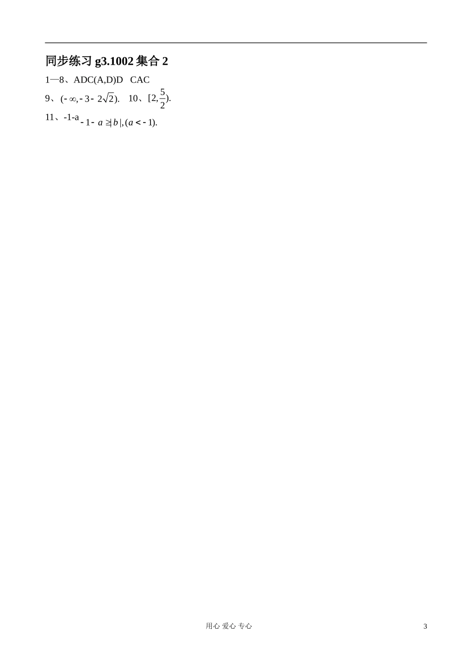 高考数学第一轮总复习 002集合2精品同步练习 新人教A版_第3页