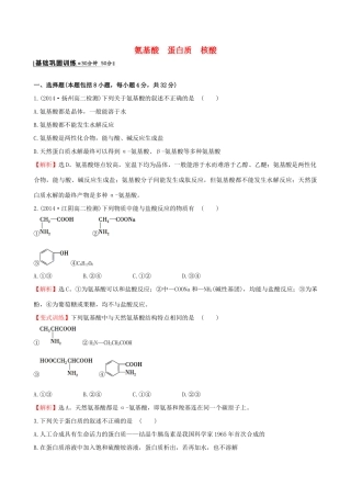 高中化学 5.2氨基酸 蛋白质 核酸课时作业 苏教版选修5-苏教版高二选修5化学试题