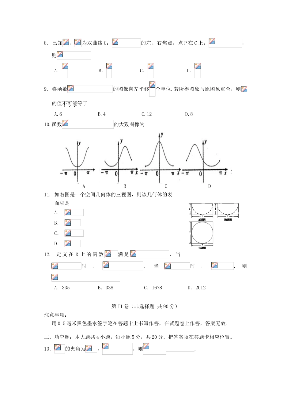 （新课标Ⅱ第四辑）高三数学上学期第一次月考试题 理-人教版高三全册数学试题_第2页