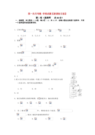 （新课标Ⅱ第四辑）高三数学上学期第一次月考试题 理-人教版高三全册数学试题
