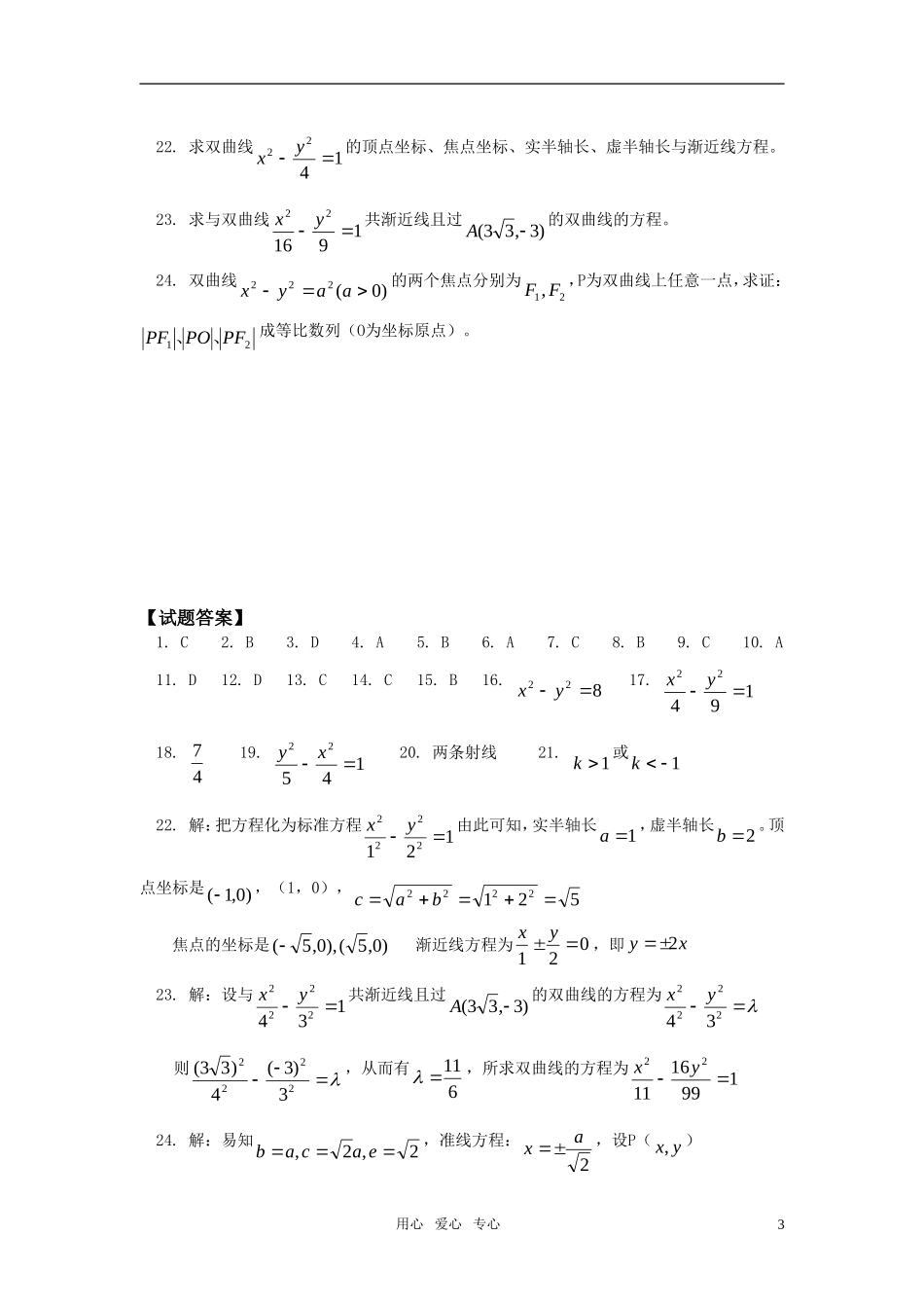 高中数学 文学习双曲线同步练习 人教实验A版_第3页