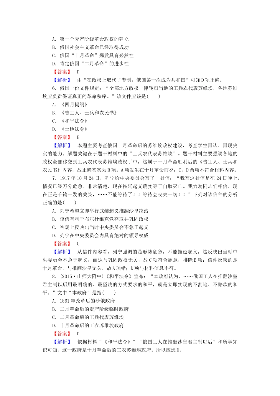 高中历史 专题8 第3课 俄国十月社会主义革命同步练习 人民版必修1-人民版高一必修1历史试题_第2页