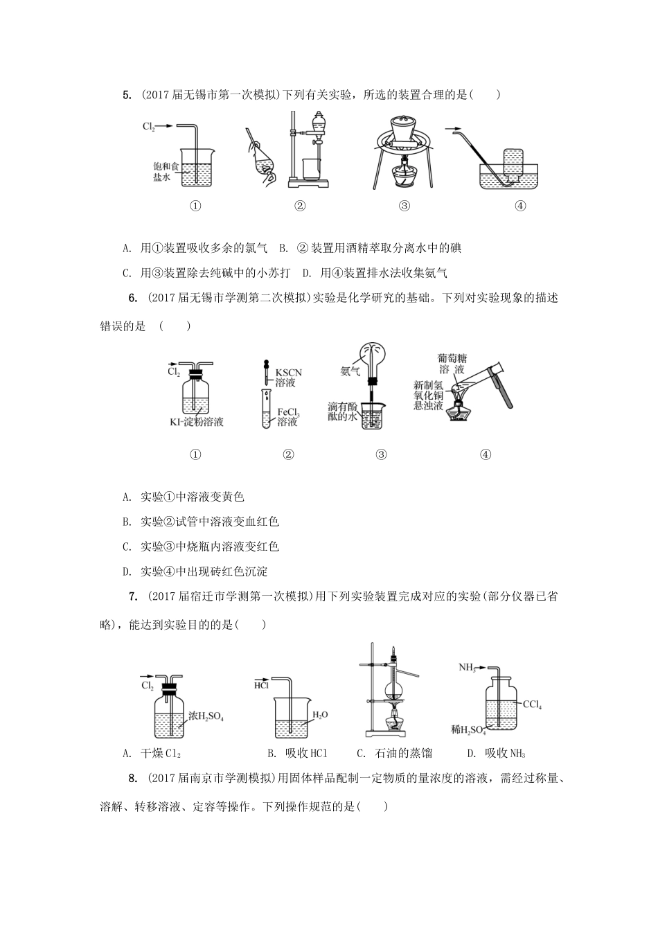 高中化学 第十三讲 常见仪器与操作练习 苏教版必修1-苏教版高一必修1化学试题_第2页