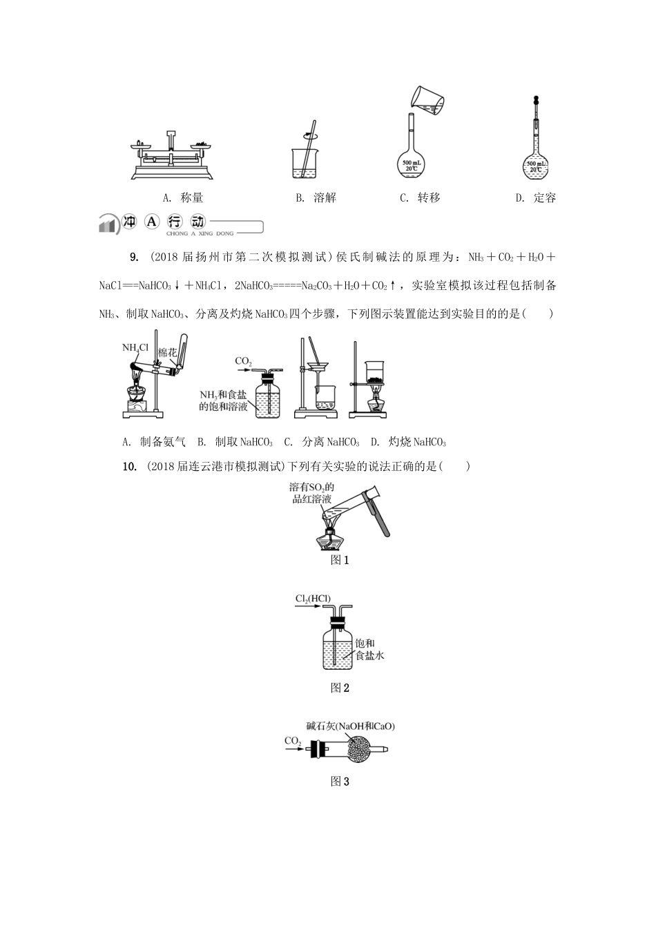 高中化学 第十三讲 常见仪器与操作练习 苏教版必修1-苏教版高一必修1化学试题_第3页