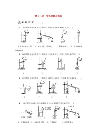 高中化学 第十三讲 常见仪器与操作练习 苏教版必修1-苏教版高一必修1化学试题