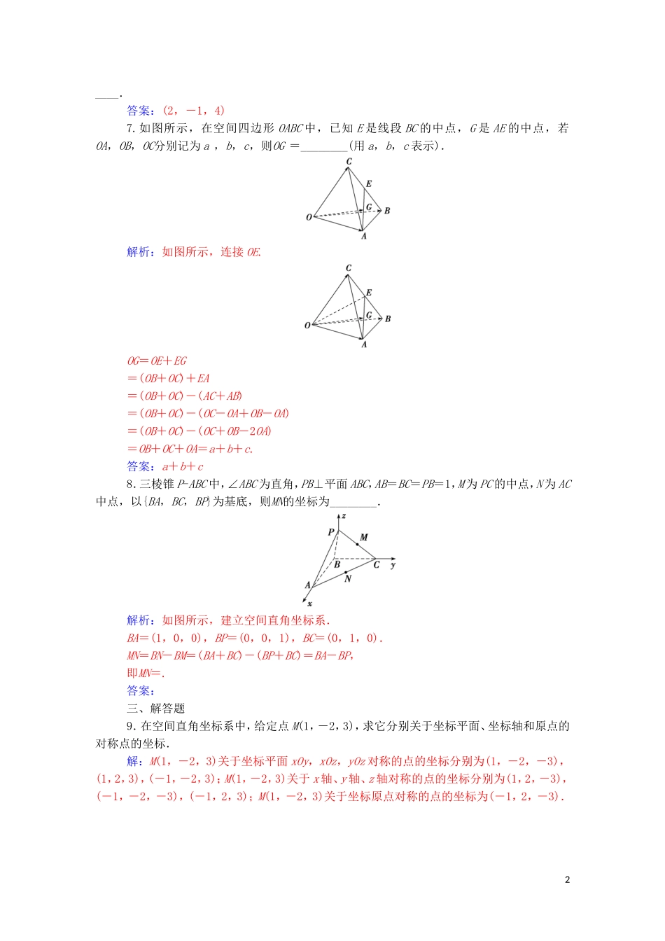 高中数学 第三章 空间向量与立体几何 3.1 空间向量及其运算 3.1.4 空间向量的正交分解及其坐标表示达标练习（含解析）新人教A版选修2-1-新人教A版高二选修2-1数学试题_第2页