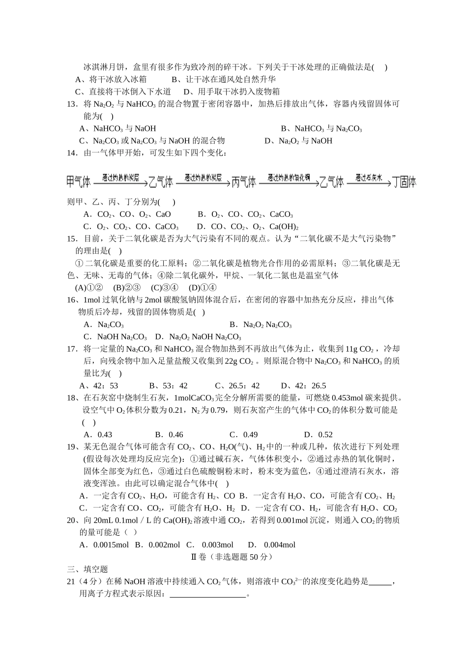 高一化学：3.1《碳的多样性》测试鲁科版_第2页