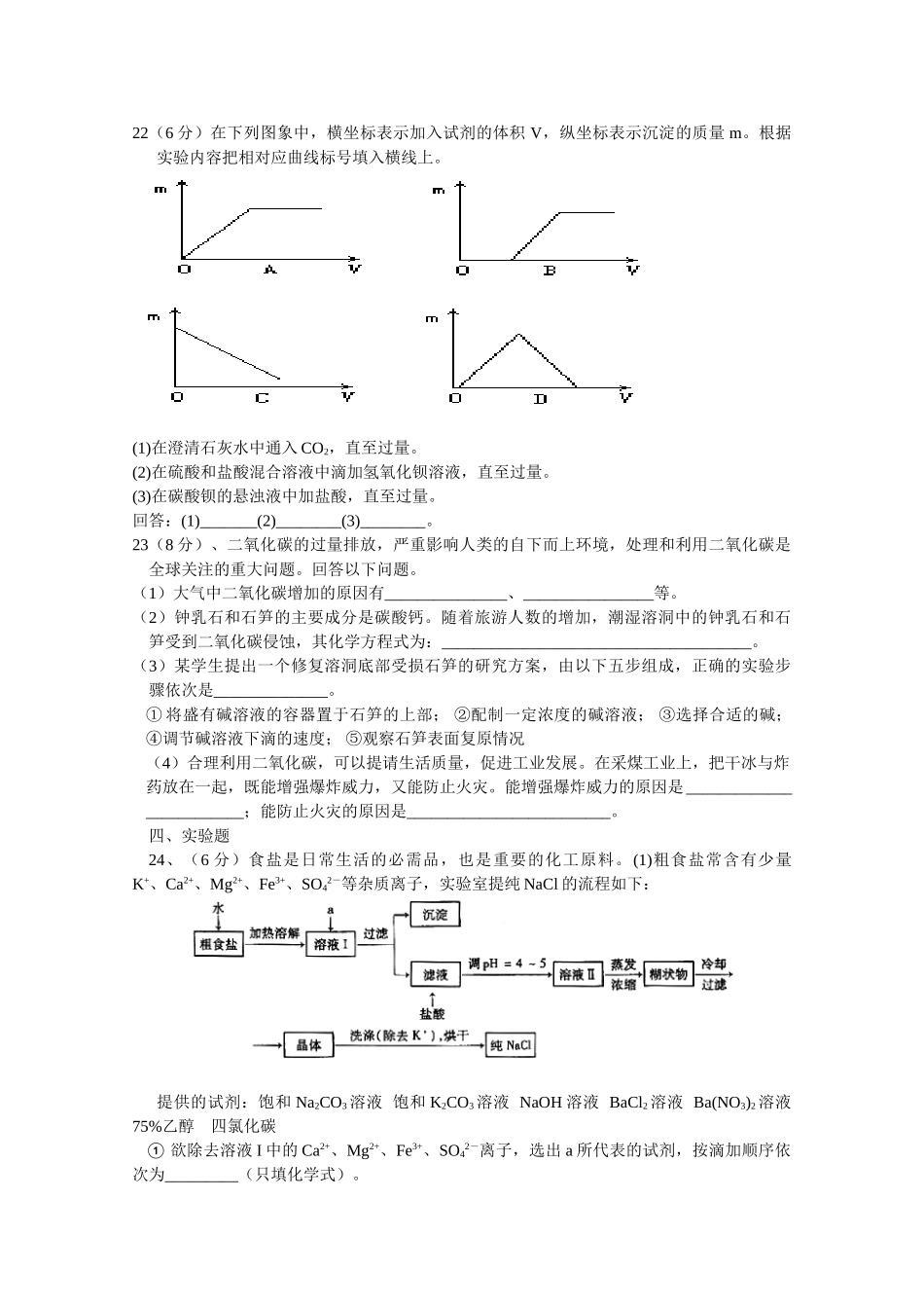 高一化学：3.1《碳的多样性》测试鲁科版_第3页