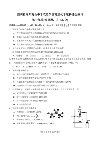 四川省绵阳南山中学双语学校高三化学理科综合练习
