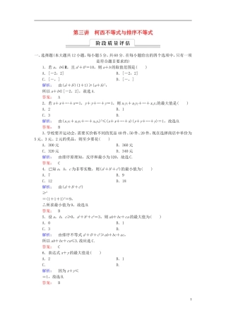 高中数学 第3讲 柯西不等式与排序不等式高效整合 新人教A版选修4-5-新人教A版高二选修4-5数学试题