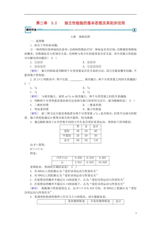 高中数学 第三章 统计案例 3.2 独立性检验的基本思想及其初步应用习题 新人教A版选修2-3-新人教A版高二选修2-3数学试题