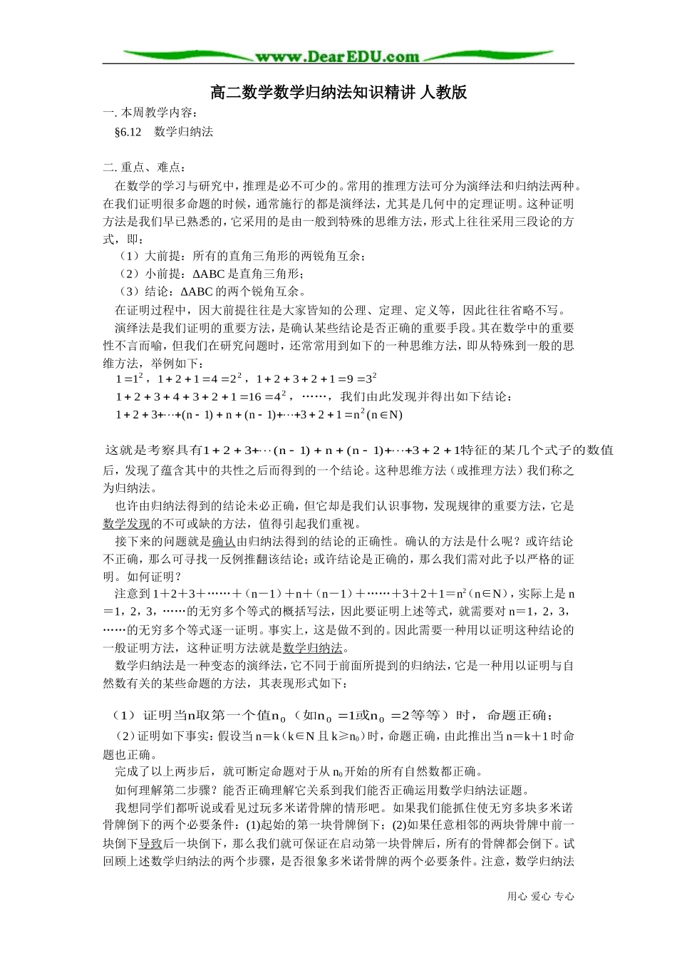 高二数学数学归纳法知识精讲 人教版_第1页