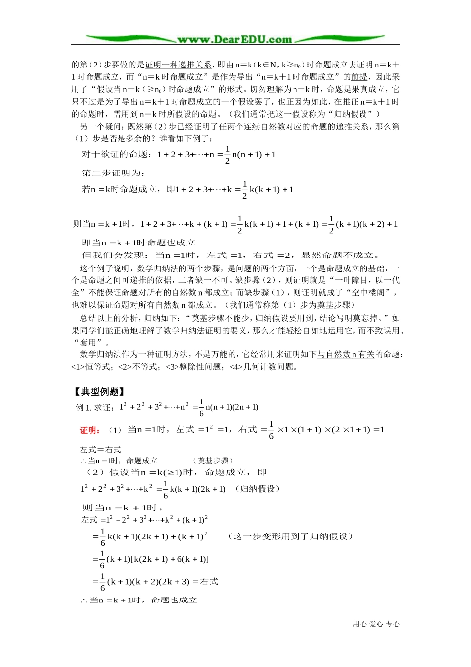 高二数学数学归纳法知识精讲 人教版_第2页