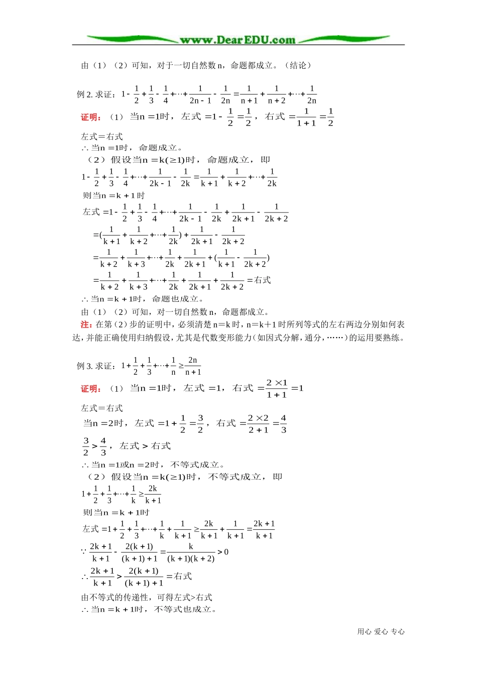 高二数学数学归纳法知识精讲 人教版_第3页