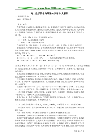 高二数学数学归纳法知识精讲 人教版