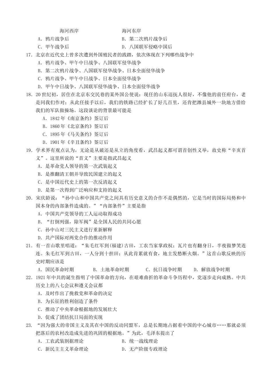 湖北省宜昌一中秋高一历史上学期期末考试试卷-人教版高一全册历史试题_第3页
