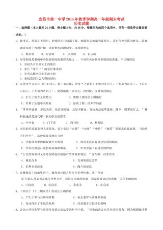 湖北省宜昌一中秋高一历史上学期期末考试试卷-人教版高一全册历史试题