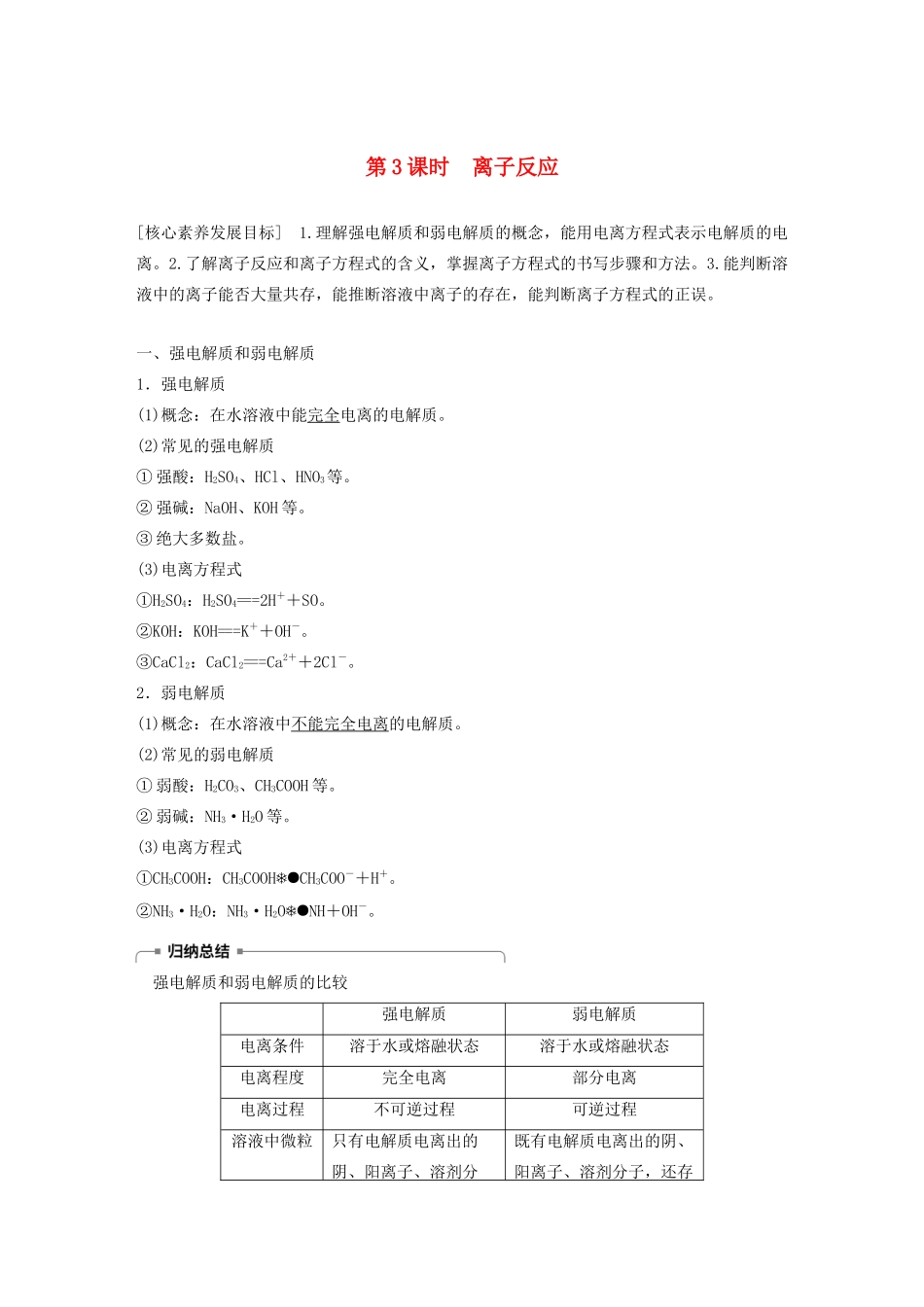 高中化学 专题2 从海水中获得的化学物质 第二单元 第3课时 离子反应学案 苏教版必修1-苏教版高中必修1化学学案_第1页