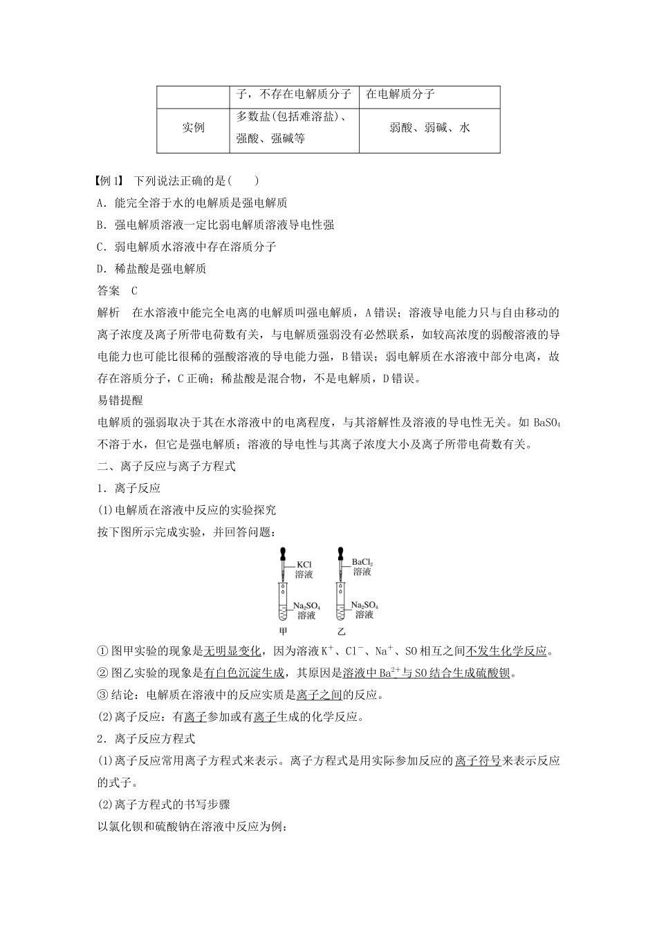高中化学 专题2 从海水中获得的化学物质 第二单元 第3课时 离子反应学案 苏教版必修1-苏教版高中必修1化学学案_第2页