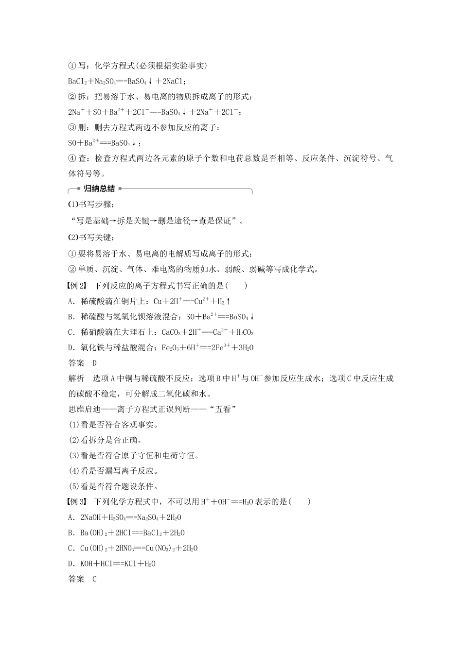 高中化学 专题2 从海水中获得的化学物质 第二单元 第3课时 离子反应学案 苏教版必修1-苏教版高中必修1化学学案_第3页