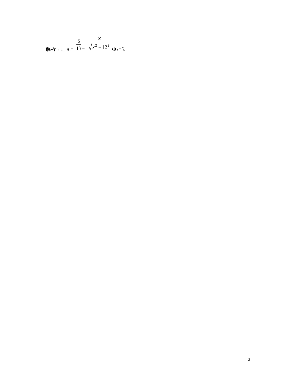 （江苏专用）高考数学大一轮复习 第四章 第21课 弧度制与任意角的三角函数自主学习-人教版高三全册数学试题_第3页