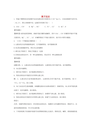 河南省南阳市一中高三化学二轮复习 专题训练 离子反应（含解析）-人教版高三全册化学试题