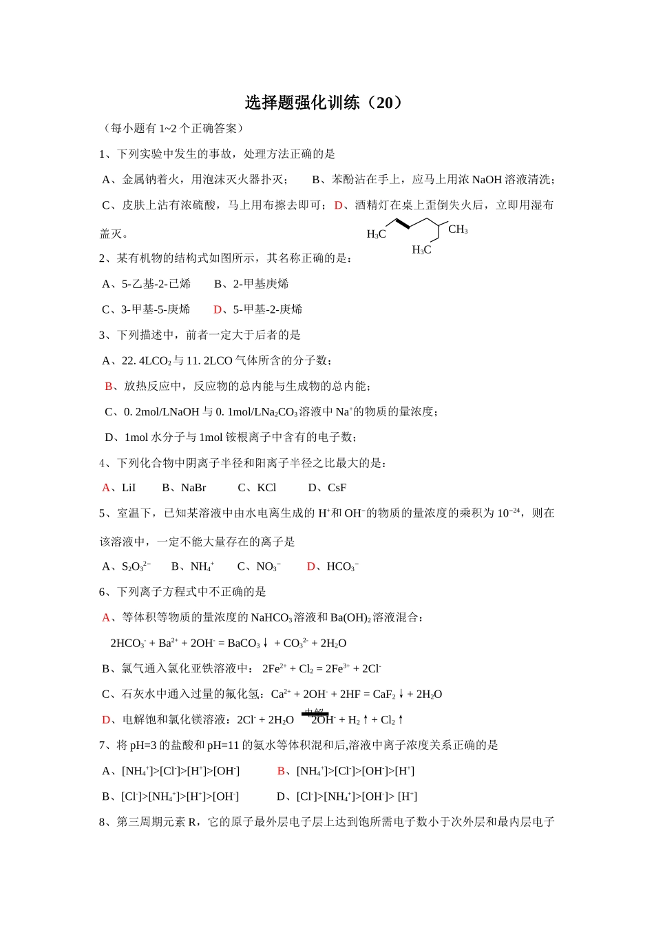 选择题强化训练（20）_第1页