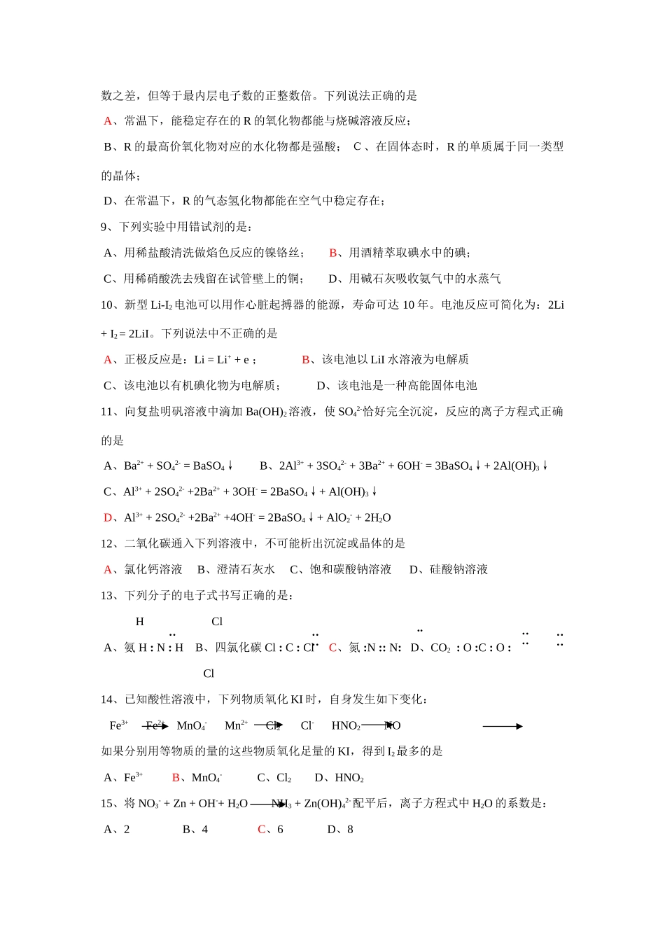 选择题强化训练（20）_第2页
