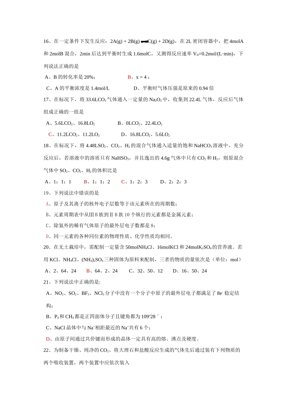 选择题强化训练（20）_第3页