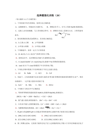 选择题强化训练（20）