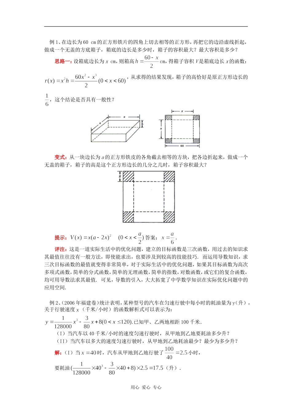 高二数学导数在实际生活中的应用苏教版知识精讲_第2页