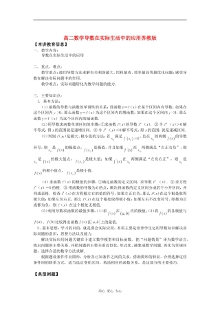 高二数学导数在实际生活中的应用苏教版知识精讲